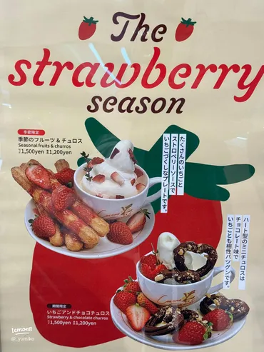 揚げたてチュロスとソフトクリームの絶品デザート🍓🍦