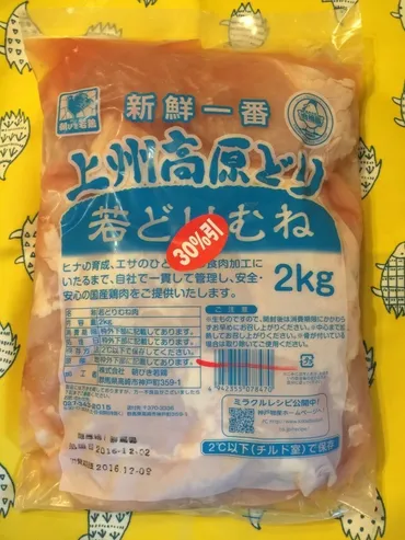 業務スーパー 上州高原どり 若どりむね肉 2kg 国産 
