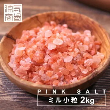 ピンクソルト