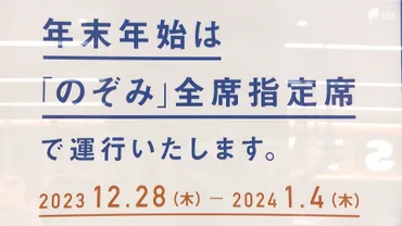 年末年始の東海道新幹線は混雑必至！？混雑ピークと回避策とは！？