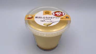 プリンダイエットは可能？：カロリーと種類、賢いプリンの選び方とは？人気のプリンを徹底分析！ダイエット中でも楽しめる秘訣