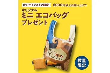 カルディのエコバッグキャンペーンはいつから？種類やプレゼント情報を徹底解説！カルディのエコバッグ、オンラインストア限定情報！