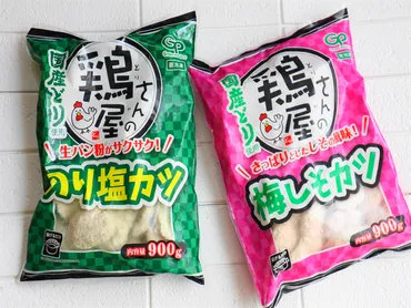 やっぱこのシリーズ、うまい~!【業務スーパー】鶏屋さんの「梅しそカツ」&「のり塩カツ」