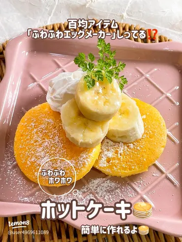 キャンドゥ型で楽しむホットケーキの作り方