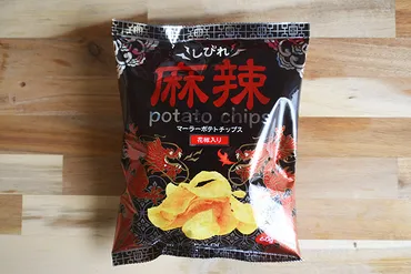 カルディ】しびれる旨さがクセになる!麻辣ポテトチップス