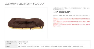 セブンイレブン こだわりチョコのカスタードエクレア