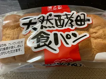 業務スーパー ヒット商品 天然酵母食パン