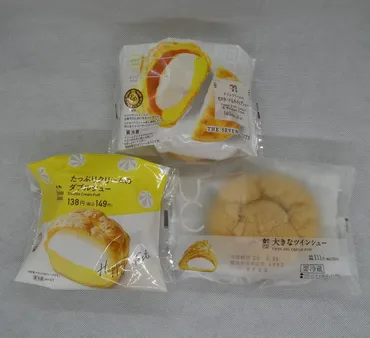 スイーツの定番シュークリーム。大手コンビニ3社「セブンイレブン」「ローソン」「ファミリーマート」を食べ比べ。