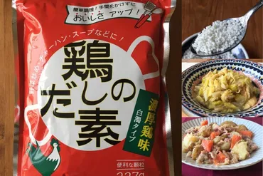 業務スーパーの鶏だしの素は万能調味料!スープ・煮物・炒め物にも♪