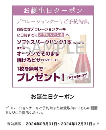 シャトレーゼの誕生日ケーキの予約特典とは? 予約方法や当日の購入方法を紹介