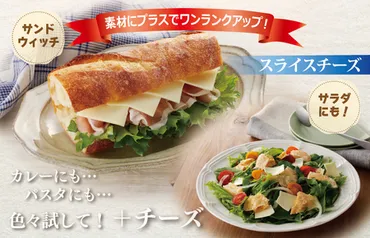 ムラカワチーズ】JUCOVIA スライスチーズ【食べ比べ 小分け 12P 普段使い 高評価 ちーず】