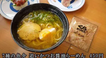 くら寿司】ラーメンやデザートも!今食べたい「おすすめのサイドメニュー」3選