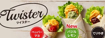 ケンタッキーのバジルレモンツイスターのカロリー、糖質など