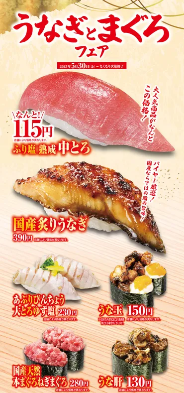 うなぎとまぐろ」フェア!くら寿司×らーめん香澄×ラーメンステーション 3社共同開発ラーメン新登場!