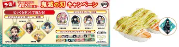 鬼殺隊の『柱』が集結!くら寿司×「鬼滅の刃」コラボキャンペーン 4月21日(金)から全国のくら寿司で実施