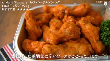 コストコ「バッファローチキンウィング」は夏に最高？辛さと旨さが食欲をそそる！(レビュー？)夏に食べたい！コストコの新デリ『バッファローチキンウィング』の実食レポート