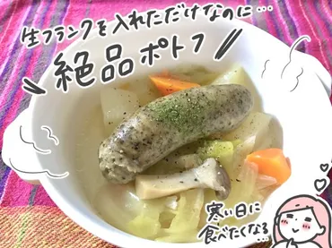 業務スーパーの「生フランク」(1kg861円)を味わいつくすアレンジ4つ<モチコの業スーラブ!>