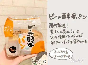 業務スーパーのビール酵母パン!ハマる食べ方はこれ!実食レビュー