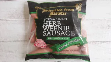 業務スーパー】鶏屋さんのハーブウィンナーは一度買ったらリピ必至！ 