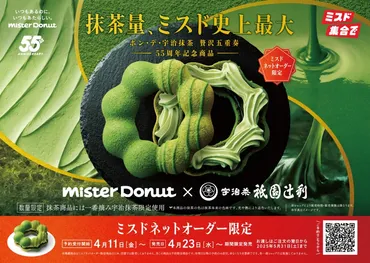 ミスド史上最大の抹茶使用量「ポン・デ・宇治抹茶 贅沢五重奏」発売、「宇治ほうじ茶づくし」なども展開/『Mister Donut×祇園辻利 第二弾』2025(食品産業新聞社ニュースWEB)
