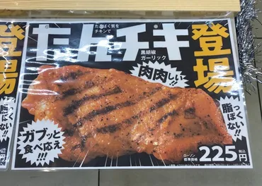 ローソンの新商品「たんチキ」をダイエット意識の高いオッサンたちが食べてみた正直な感想