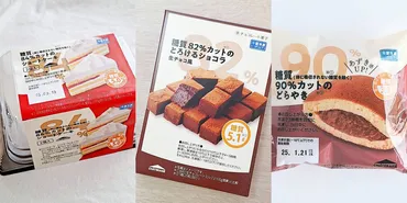 シャトレーゼ行ったらいつもコレ!糖質カットとは思えない「激うまスイーツ」3選《実食レビュー》