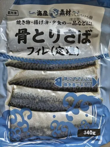 業務スーパー 骨とりさばフィレ(定塩) : ぺん太郎の株主優待 たんまりな日常