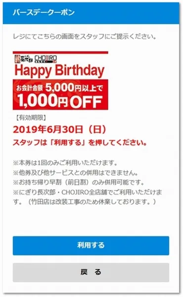 にぎり長次郎のクーポン【2025年 最大20％OFF、持ち帰り最大15％OFF】 