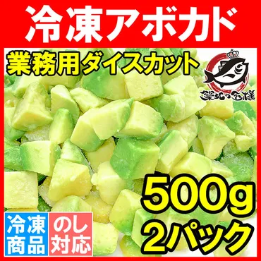 冷凍 アボカド ダイスカット 1kg 500g×2個 業務用 アボカド アボカドディップ アボカドチャンク ワカモレ 冷凍アボカド 冷凍野菜 冷凍食品 冷凍フルーツ 冷凍果実 業務用 輸入食材 豊洲市場の通販。築地市場、豊洲市場の美味しい海鮮をお届けいたします
