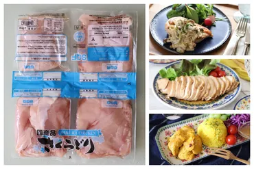 コストコの鶏むね肉はコスパ最強？美味しい調理法と活用術を徹底解説！鶏むね肉をもっと美味しく！コストコの「さくらどり」徹底解剖