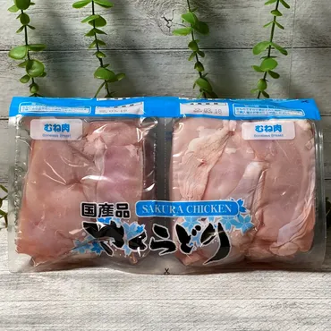 我が家的食べ方【コストコ】コスパ抜群! 国産「さくらどり むね肉」