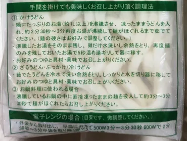 あっとん麺工房の冷凍讃岐うどん・電子レンジでも美味しくて便利!