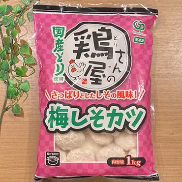 業務スーパー『鶏屋さんの梅しそカツ』はコスパ最強？味・調理方法・アレンジを徹底解説！業務スーパー『鶏屋さんの梅しそカツ』、その魅力を深掘り