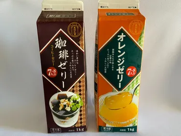 大人気!牛乳パックシリーズ【業務スーパー】の「オレンジゼリー」「珈琲ゼリー」をレポート