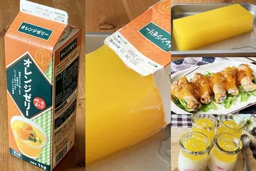 業務スーパーのオレンジゼリーで甘酸っぱくて美味しいゼリーがたっぷり味わえる♪