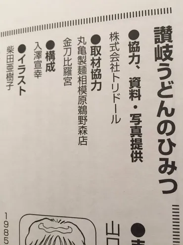 多くの香川県民が丸亀製麺にネガティブな印象を持っている理由