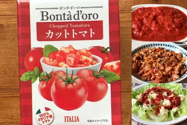 業務スーパーのトマト缶はコスパ最強？使い勝手、レシピ、安全性を徹底解説！業務スーパーのトマト缶：価格、味、アレンジレシピを大公開！