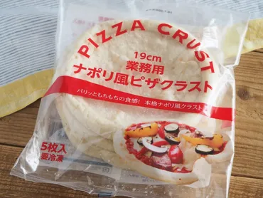トースター5分で焼きたて。業務スーパー「ナポリ風ピザクラスト」の食感に感動