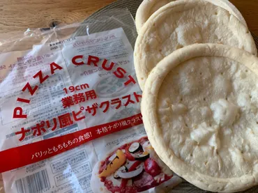 業務スーパーのピザ生地は1枚約75円!アレンジも自在!その他人気の冷凍ピザもご紹介