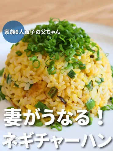 簡単で美味しい!ネギだくチャーハンの作り方