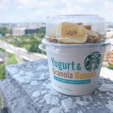 スタバ】「ヨーグルト&グラノーラバナナ」が朝ごはんにぴったり!