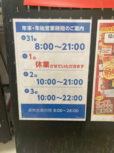 2022－2023年版 たまプラーザの主要施設・年末年始営業時間状況まとめ 