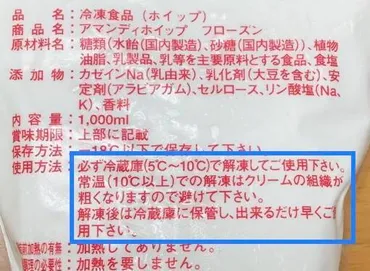 業務スーパーの「アマンディホイップ」は我が家で大活躍!解凍方法や使い方をご紹介します!