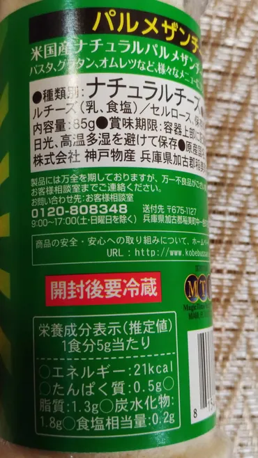 粉チーズ徹底比較！業務スーパー「ザネッティ」vs定番「クラフト」味の違いは？業務スーパーの粉チーズ「ザネッティ」と定番粉チーズを徹底比較！