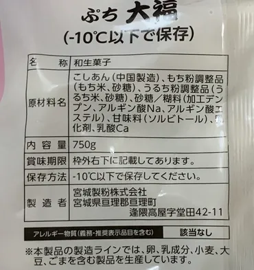 業務スーパー【コスパ最強】ぷち大福（こしあん）【冷凍大福シリーズ】