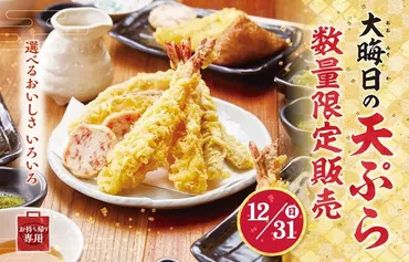 丸亀製麺の大晦日天ぷら持ち帰りは予約できる？年末年始の天ぷら販売情報とは！？