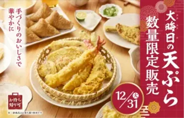 年越し用の天ぷら！大晦日限定の丸亀製麺天ぷら 