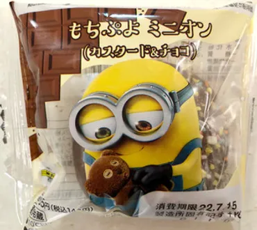 高評価】「もちぷよ ミニオン カスタード&チョコ