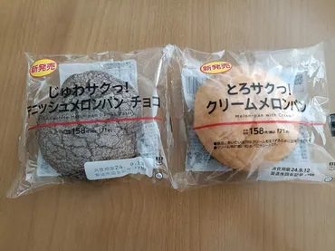 新商品レビュー】ローソンの新食感メロンパンを食す