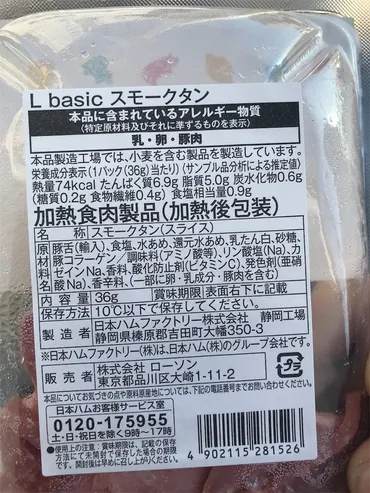 ちょい足しおつまみにローソン「スモークタン」 